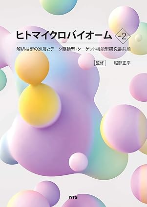 human_microbiome_vol2.jpg